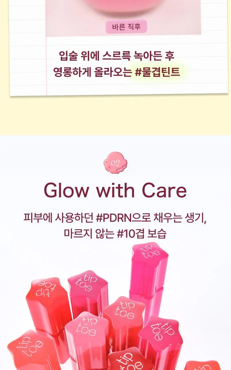 [NEW/단독기획] 팁토우 글로윗 소르베 틴트 20 Colors (+키링 증정) 상세페이지 39